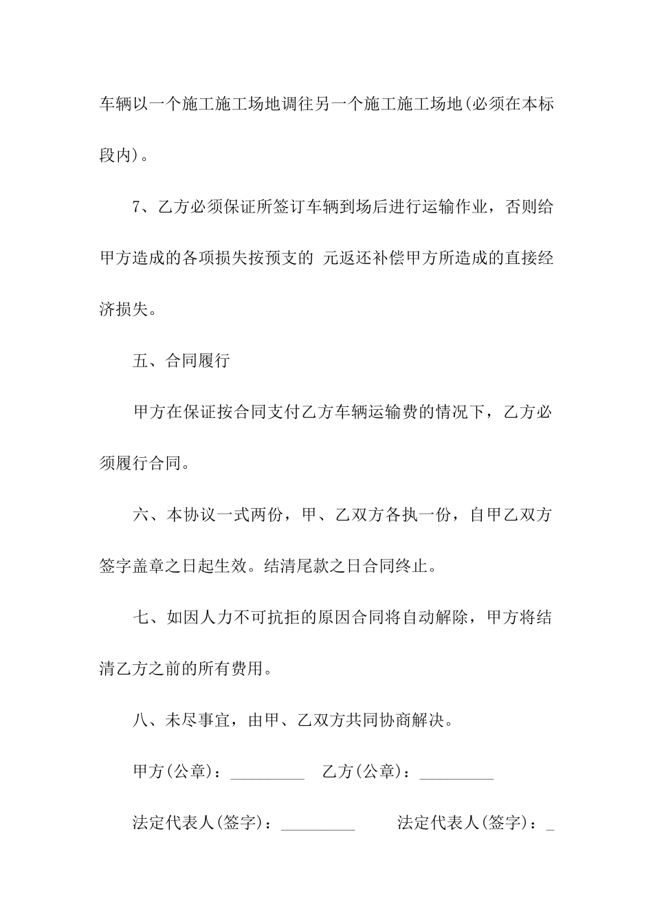 渣土运输车辆租赁合同_第3页