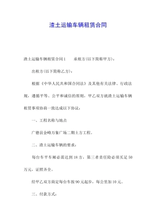 渣土运输车辆租赁合同