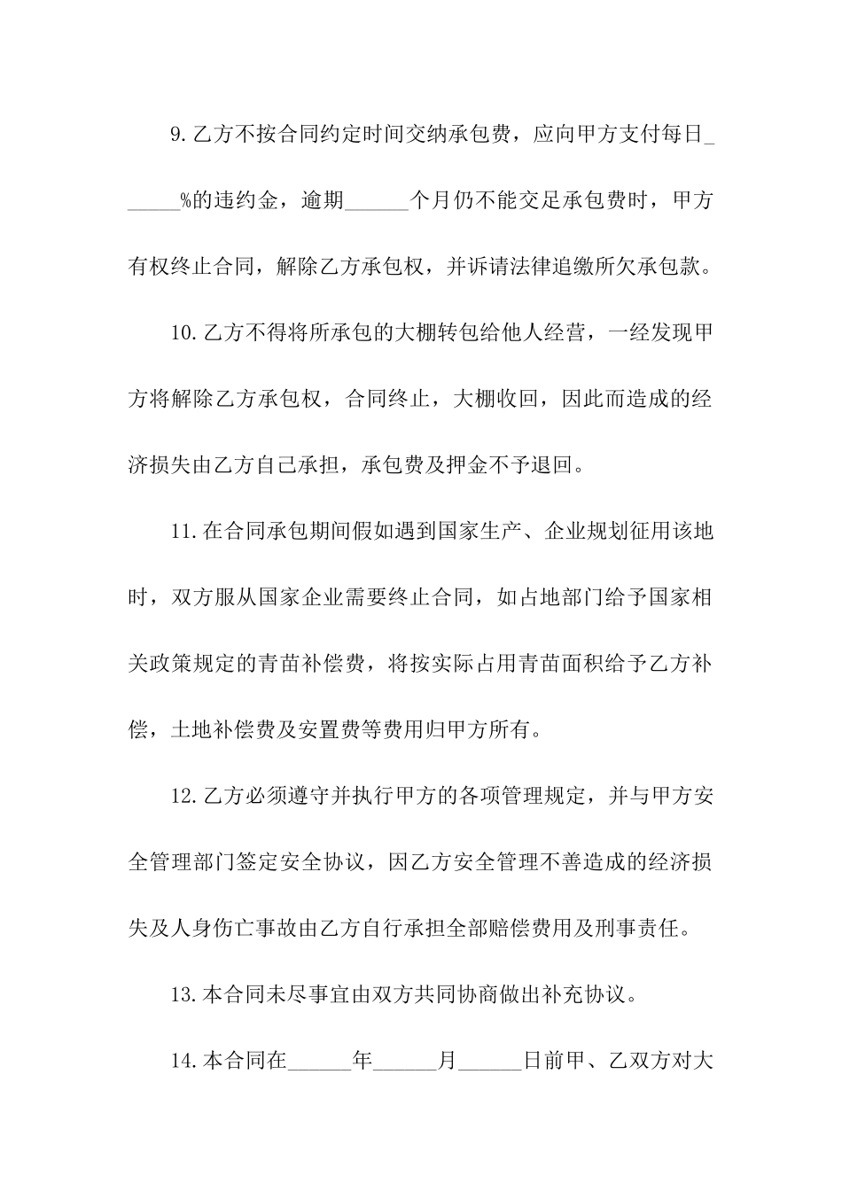 温室大棚租赁合同(集合5篇)_第3页