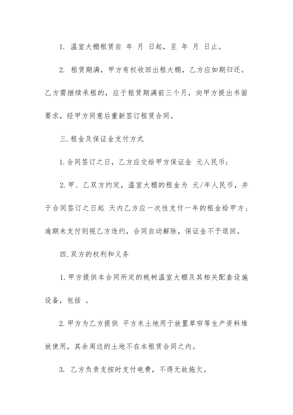 温室大棚出租合同范本优质三篇_第2页