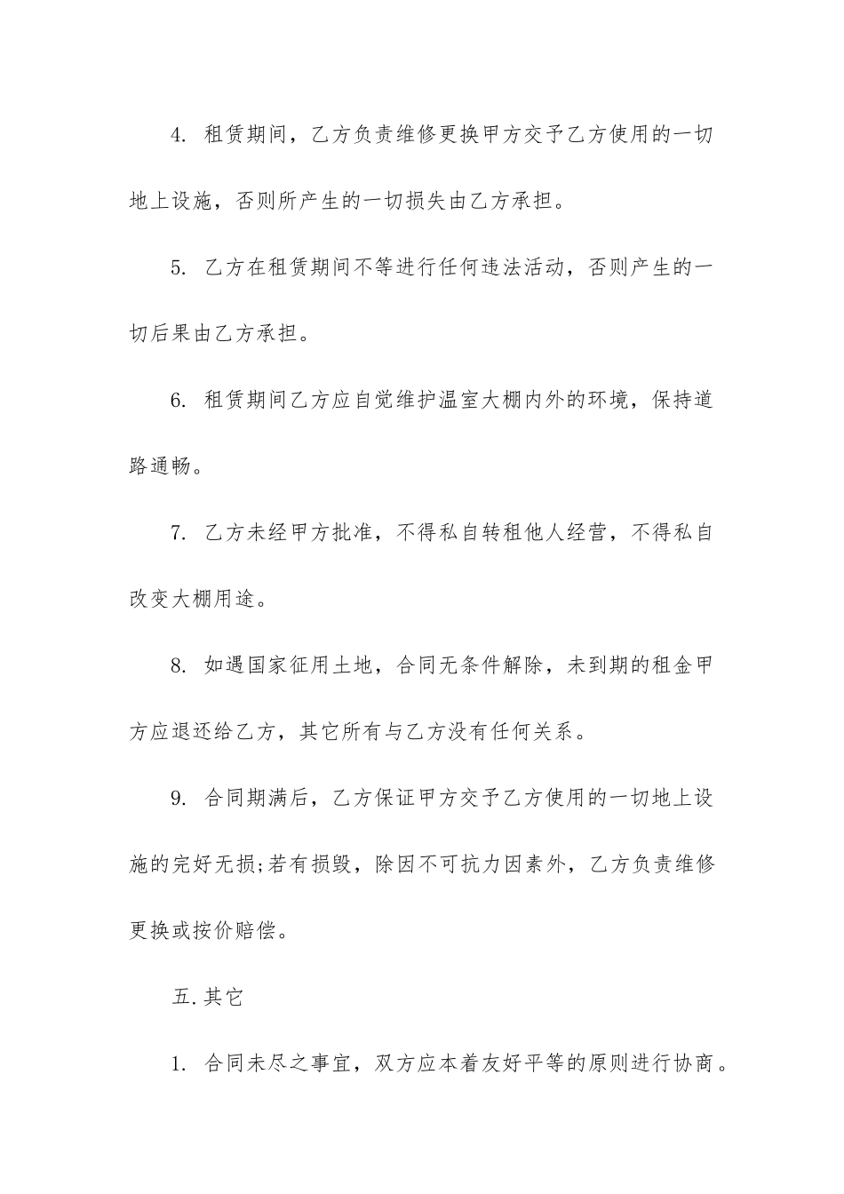 温室大棚出租合同范本优质三篇_第3页