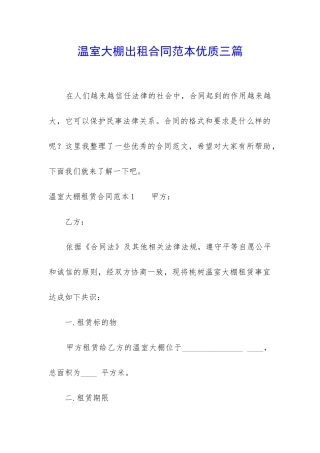 温室大棚出租合同范本优质三篇