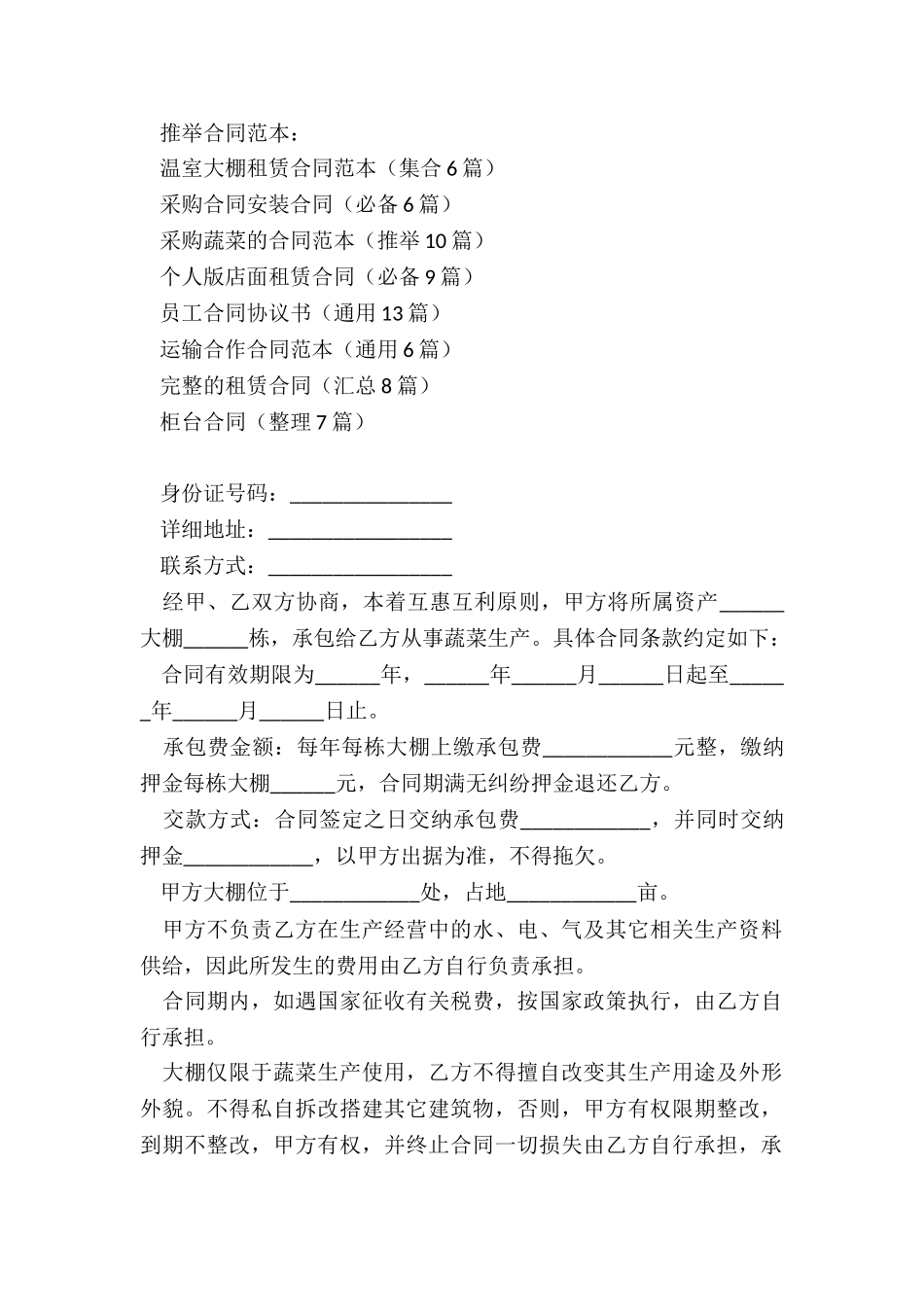 温室大棚租赁合同范本_第3页