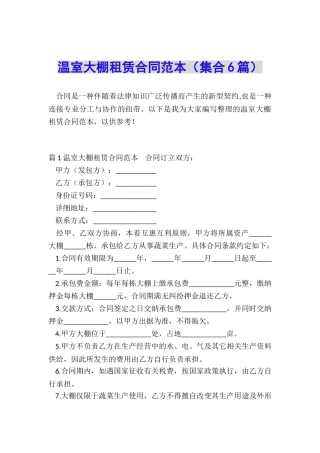 温室大棚租赁合同范本