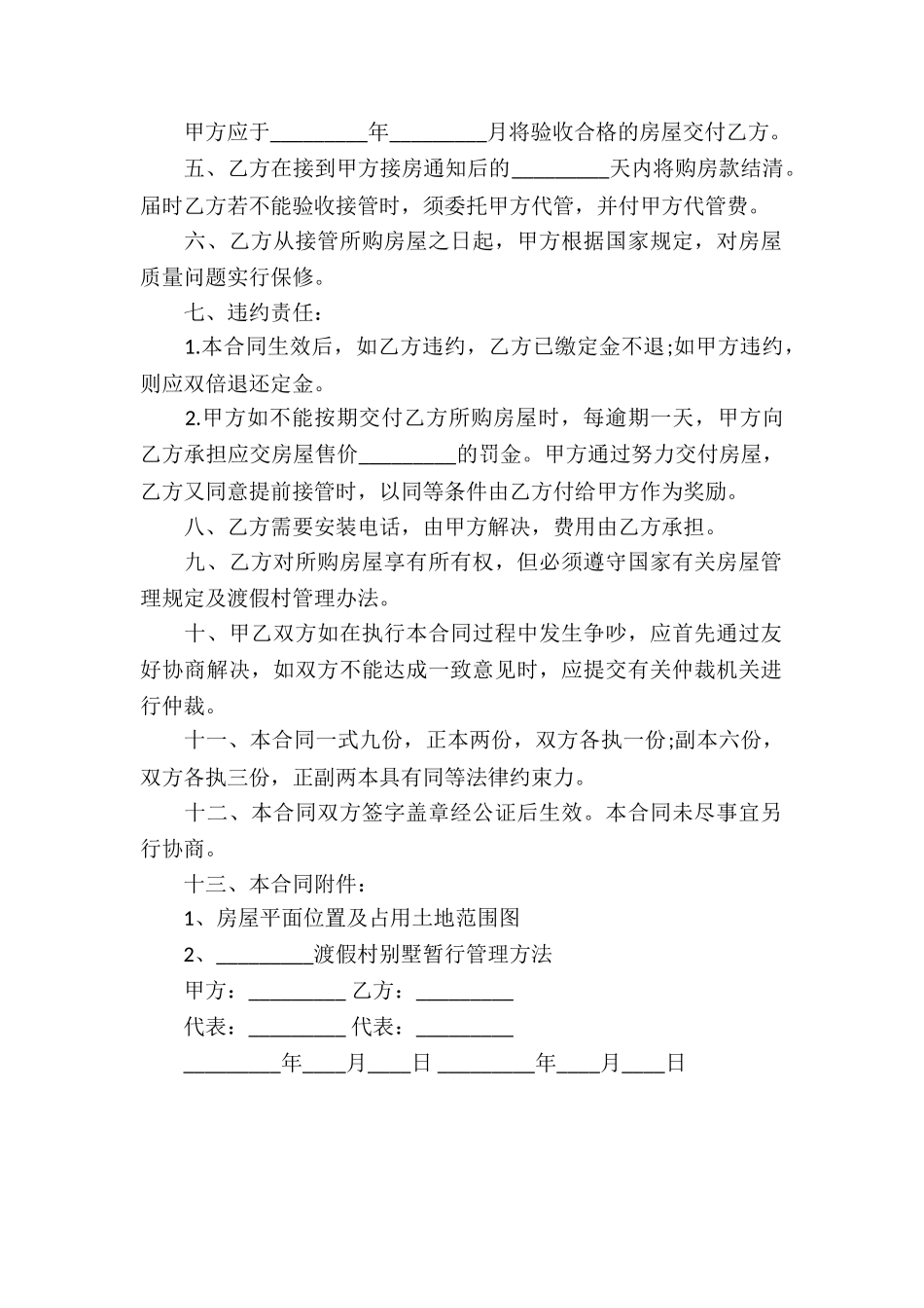 温州商品房产购销合同_第2页