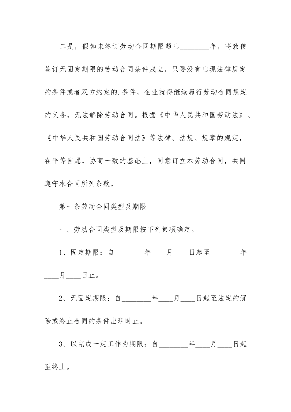 温州劳动合同3篇-浙江温州劳动法_第2页