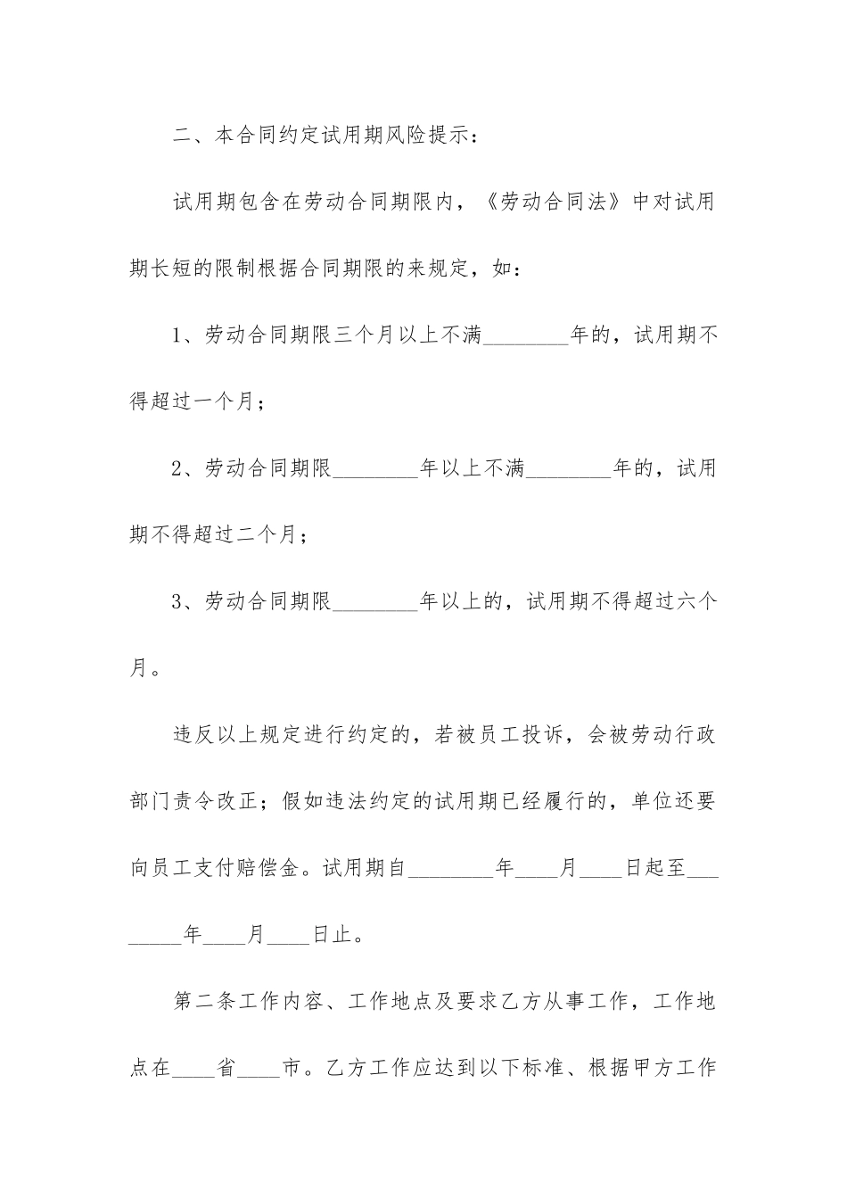 温州劳动合同3篇-浙江温州劳动法_第3页