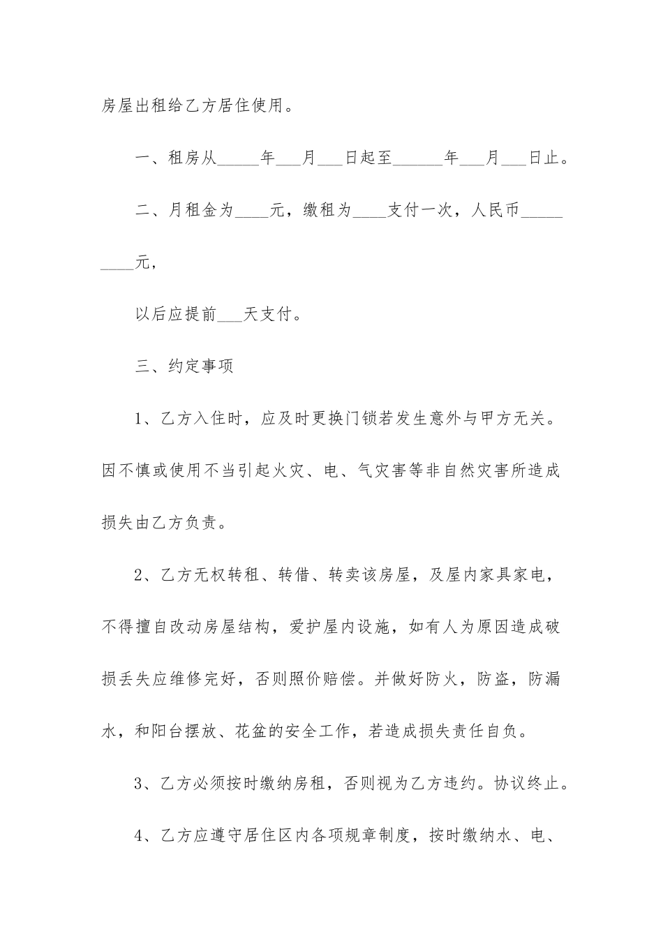 温州市房屋租赁合同_第2页