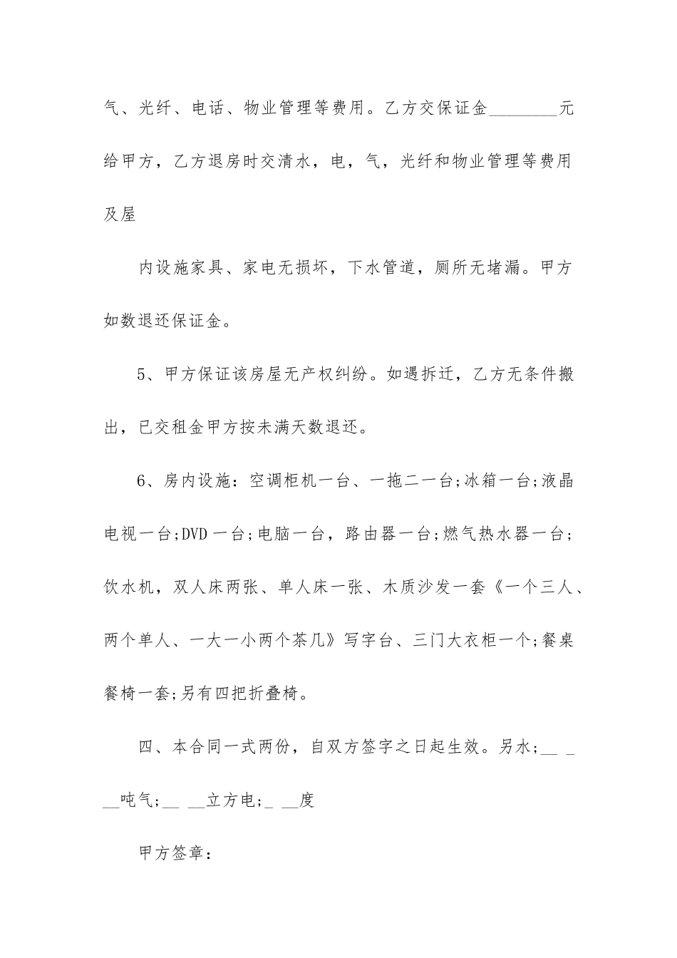 温州市房屋租赁合同_第3页