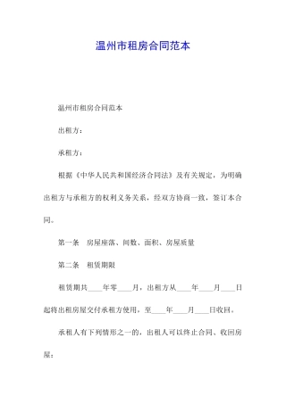 温州市租房合同范本