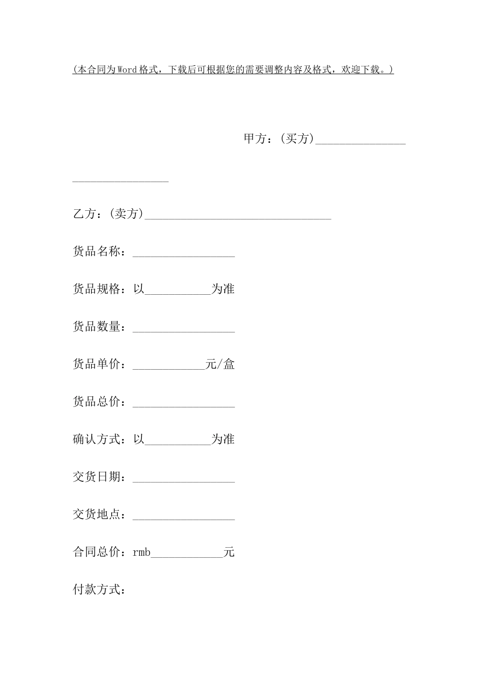 温州市商品销售合同_第2页