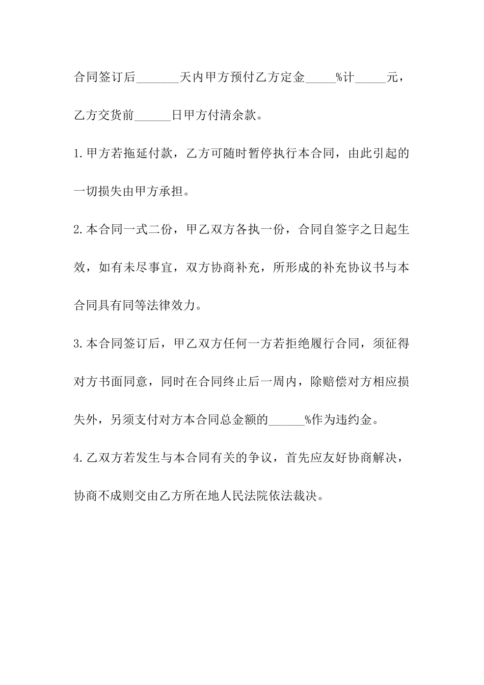 温州市商品销售合同_第3页