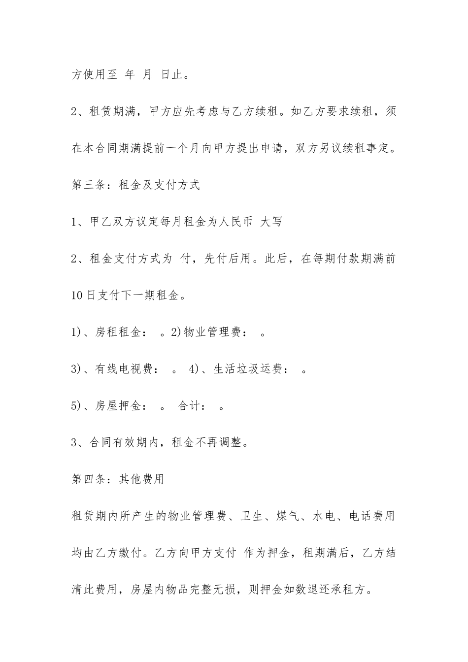 温州正规的房屋租赁合同范本-_第2页