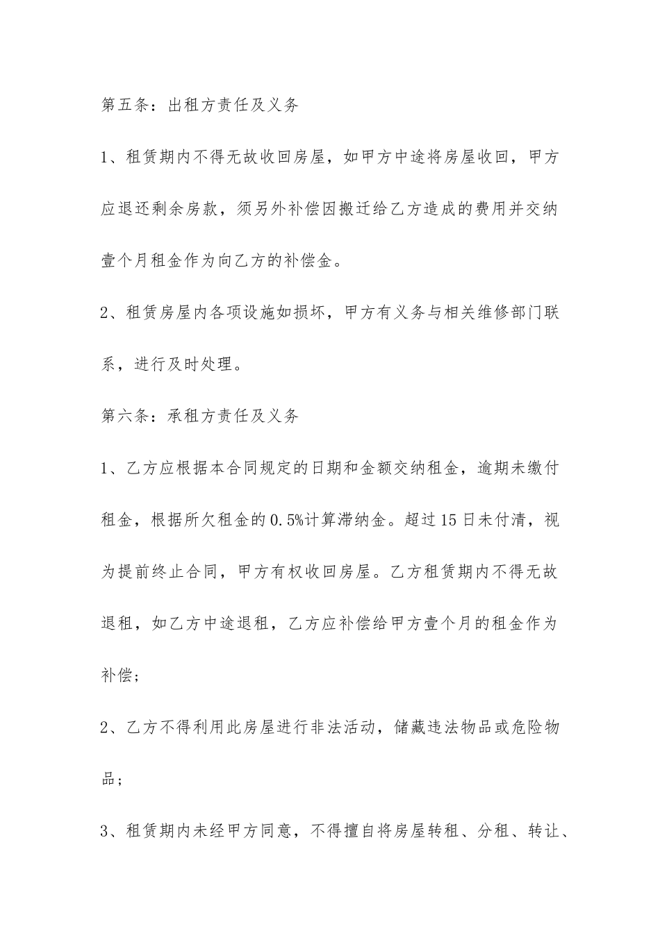 温州正规的房屋租赁合同范本-_第3页