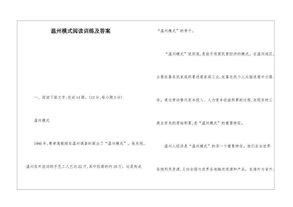 温州模式阅读训练及答案-_第1页