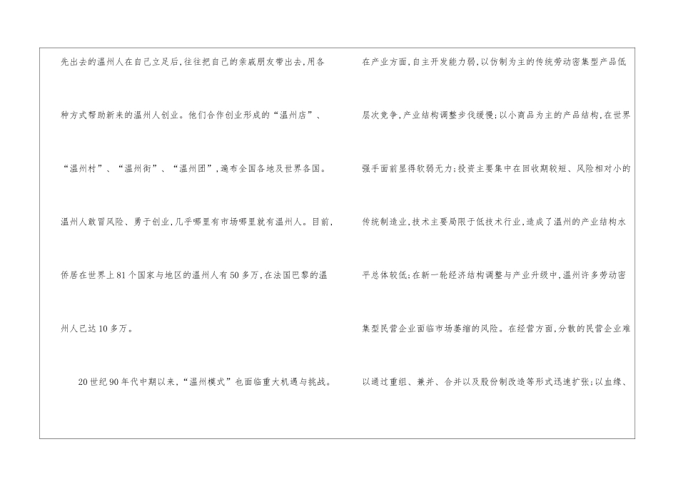 温州模式阅读训练及答案-_第2页