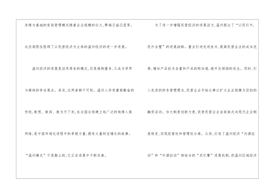 温州模式阅读训练及答案-_第3页