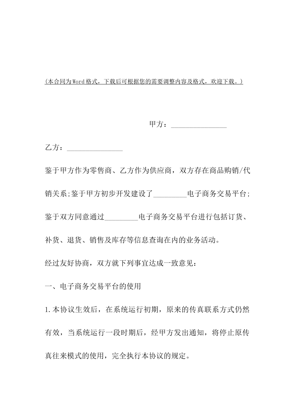 温州电子商务交易平台协议_第2页