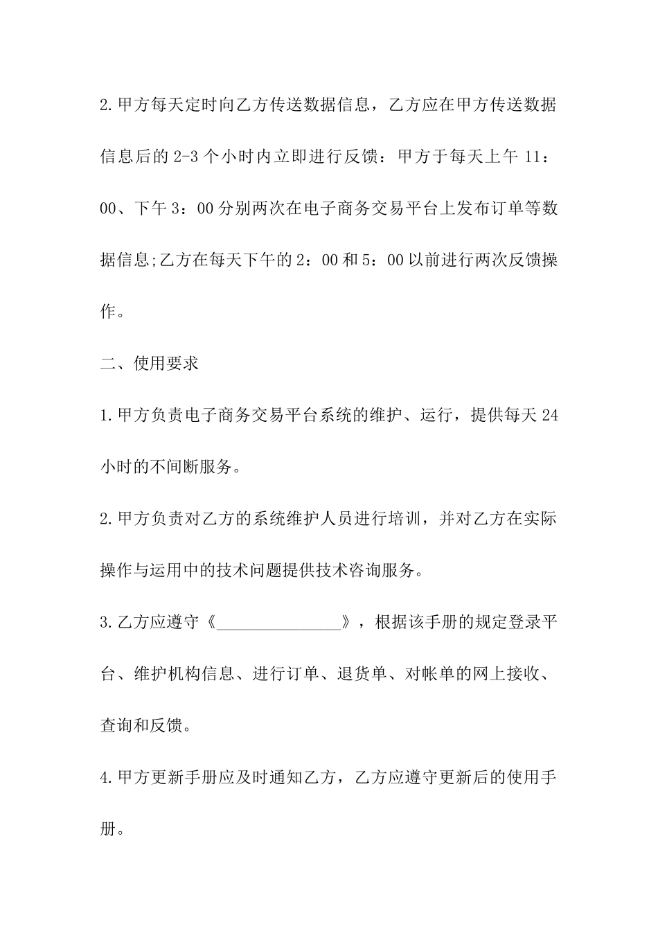 温州电子商务交易平台协议_第3页