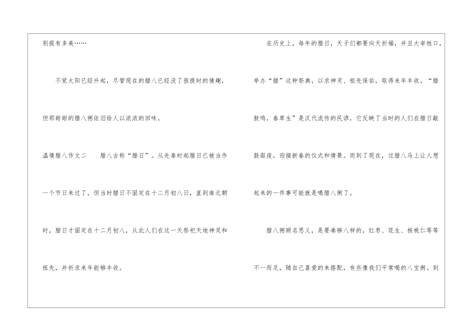 温情腊八作文-作文800字-腊八节作文_第3页