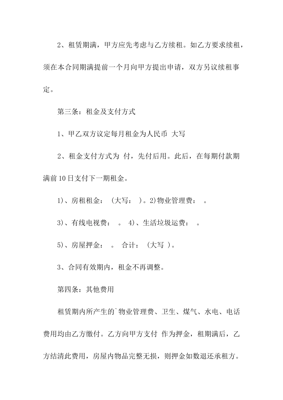 温州市房屋租赁合同模板_第2页