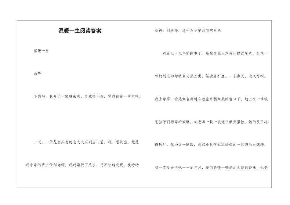 温暖一生阅读答案-_第1页
