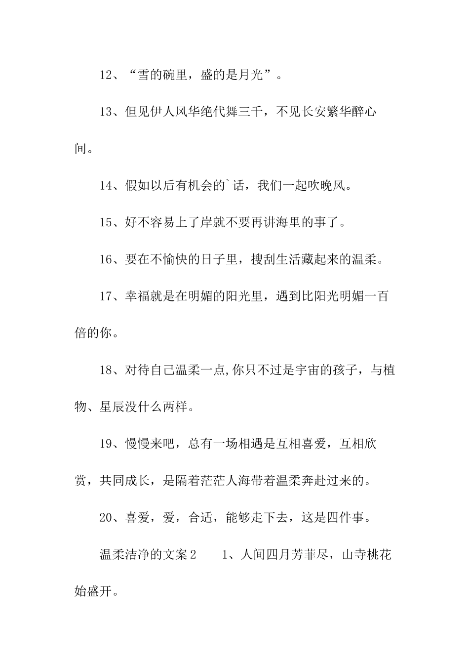 温柔干净的文案_第2页
