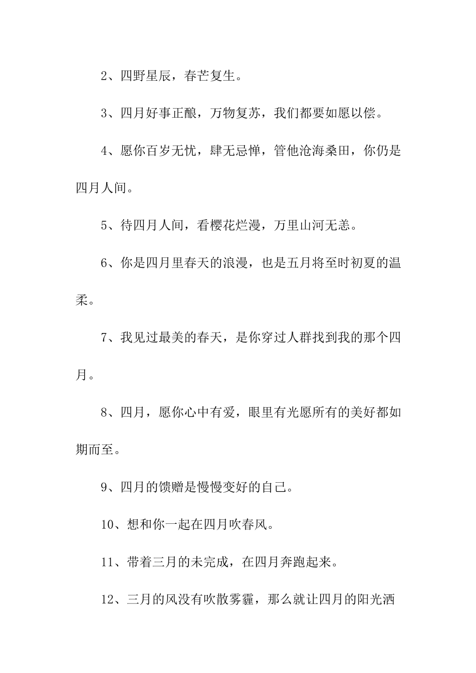 温柔干净的文案_第3页