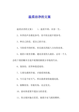 温柔干净的文案