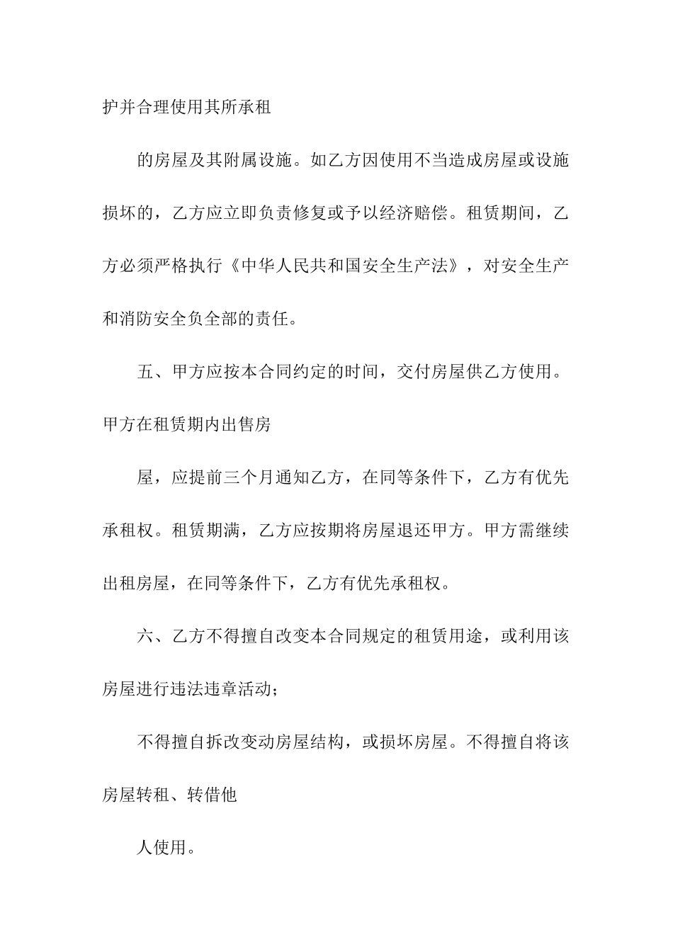 温州房屋租赁合同范本_第2页