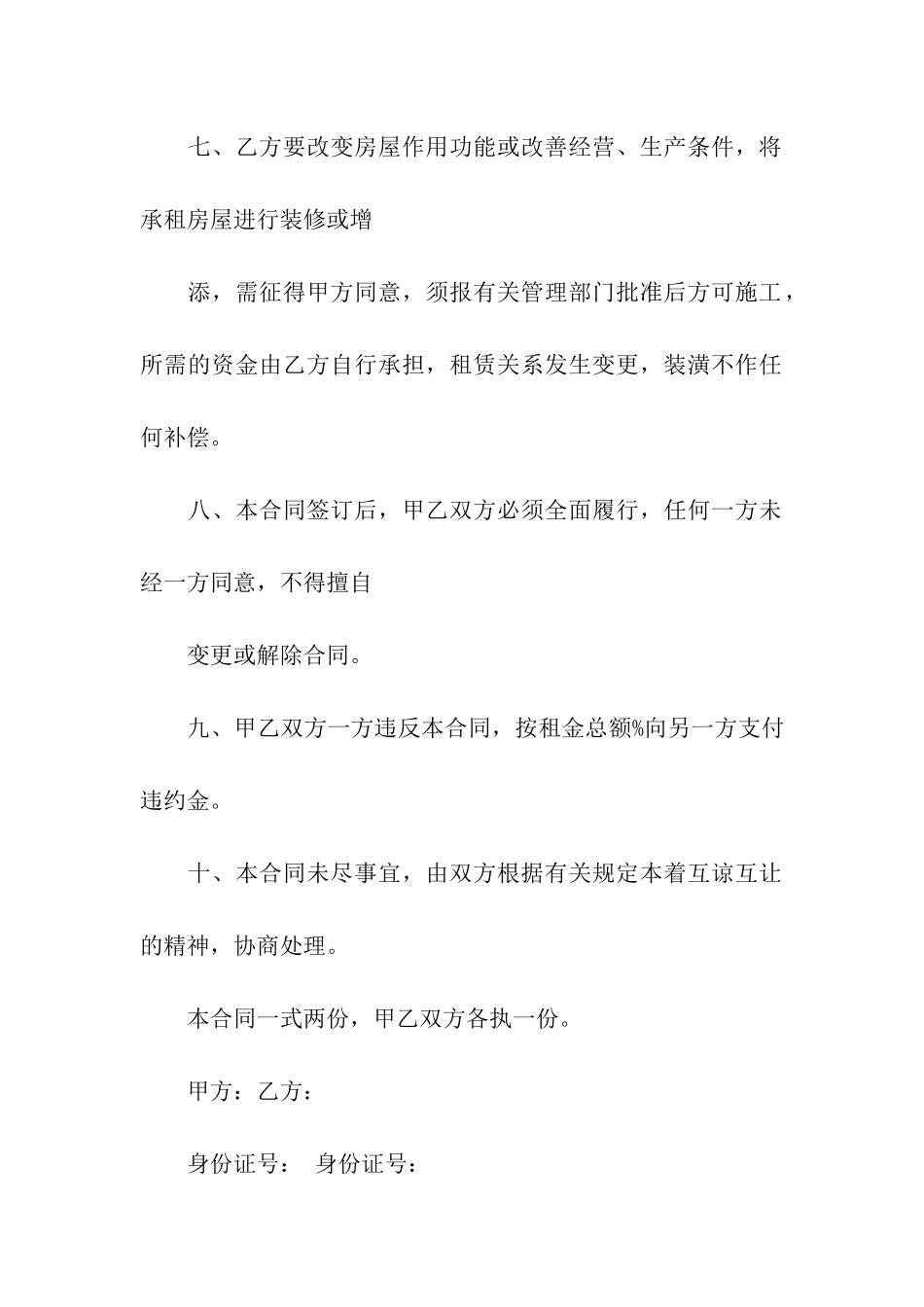 温州房屋租赁合同范本_第3页