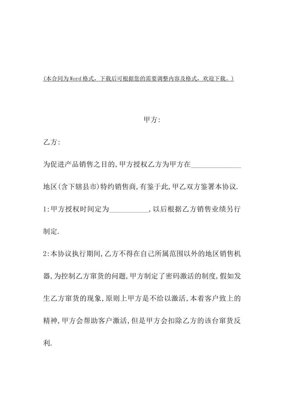 温州市鲜花印字印画机销售协议_第2页