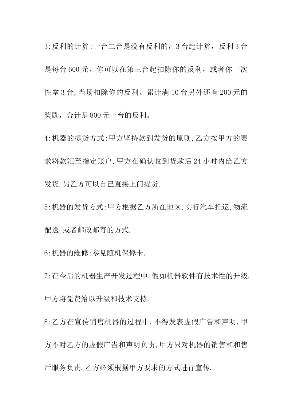 温州市鲜花印字印画机销售协议_第3页