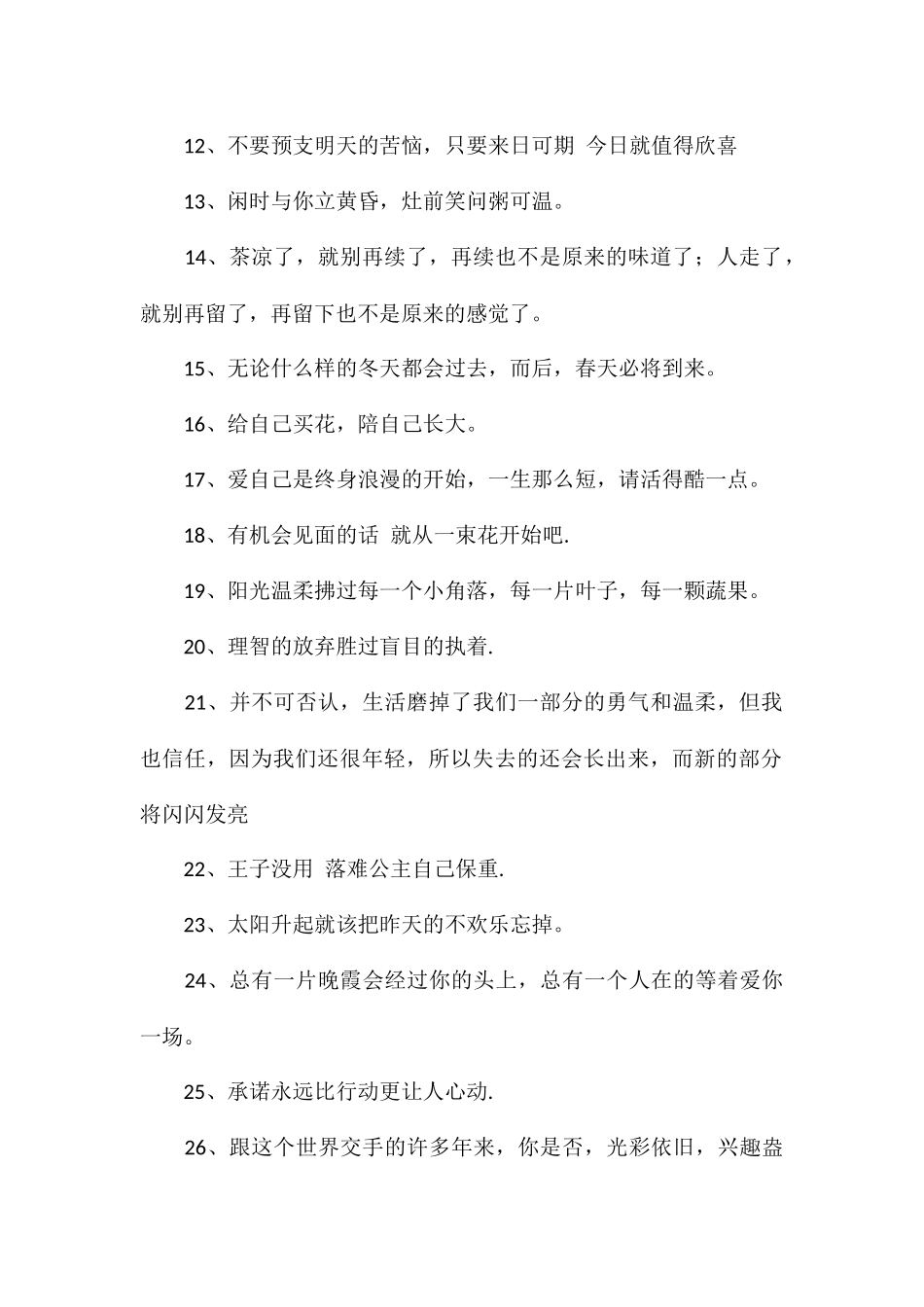 温柔治愈的短句文案短句干净治愈_第2页