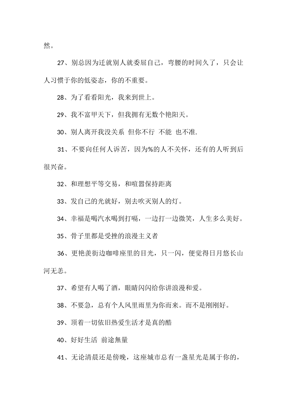 温柔治愈的短句文案短句干净治愈_第3页