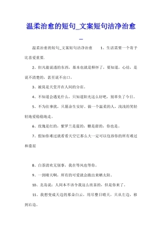 温柔治愈的短句文案短句干净治愈