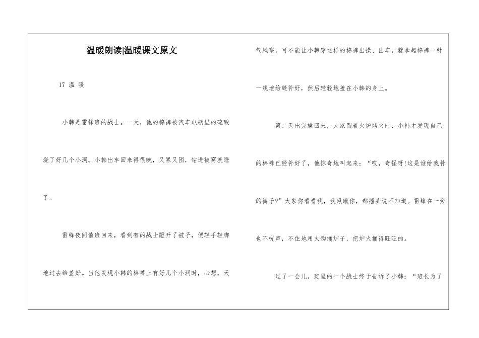 温暖朗读-温暖课文原文-_第1页