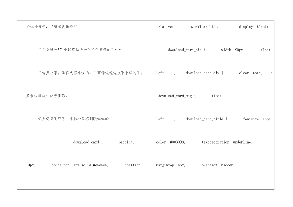 温暖朗读-温暖课文原文-_第2页