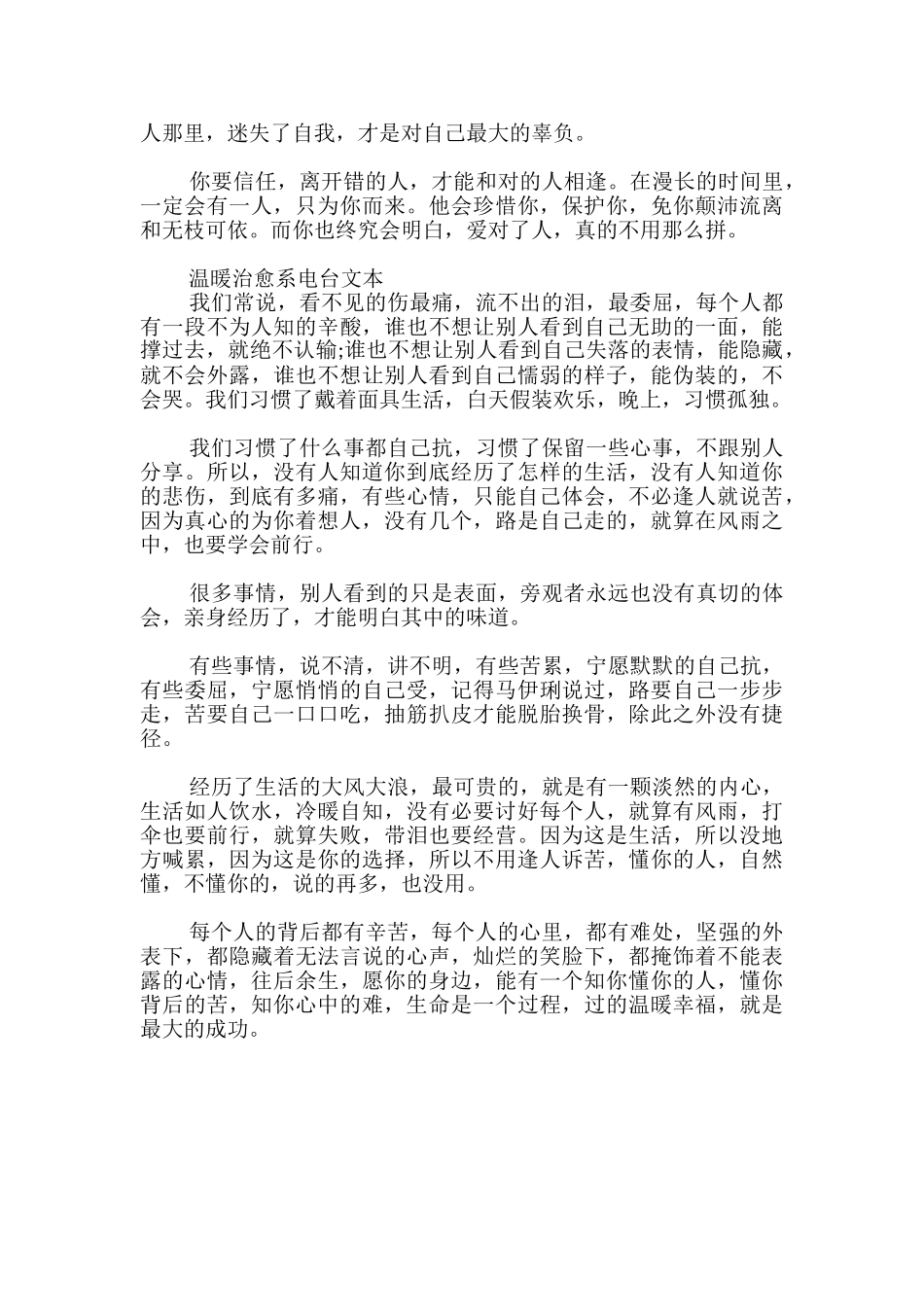 温暖治愈系电台文本_第2页