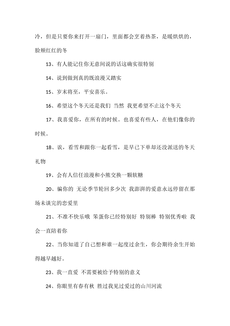 温柔浪漫情话文案浪漫的冬日文案_第2页