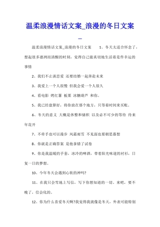 温柔浪漫情话文案浪漫的冬日文案