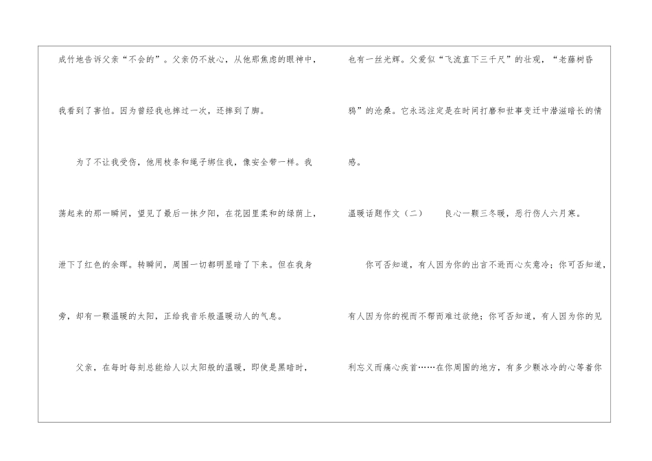 温暖话题作文-作文750字-初一话题作文_第3页