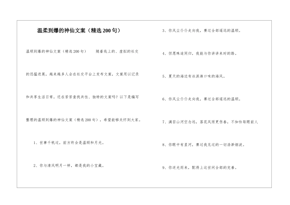 温柔到爆的神仙文案_第1页