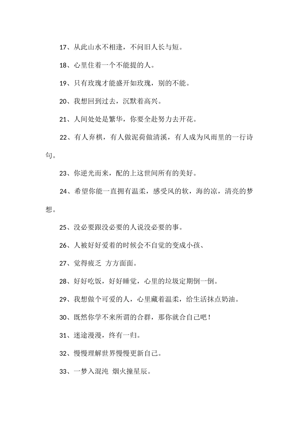 温柔的神仙文案短句温柔干净的短句文案_第2页