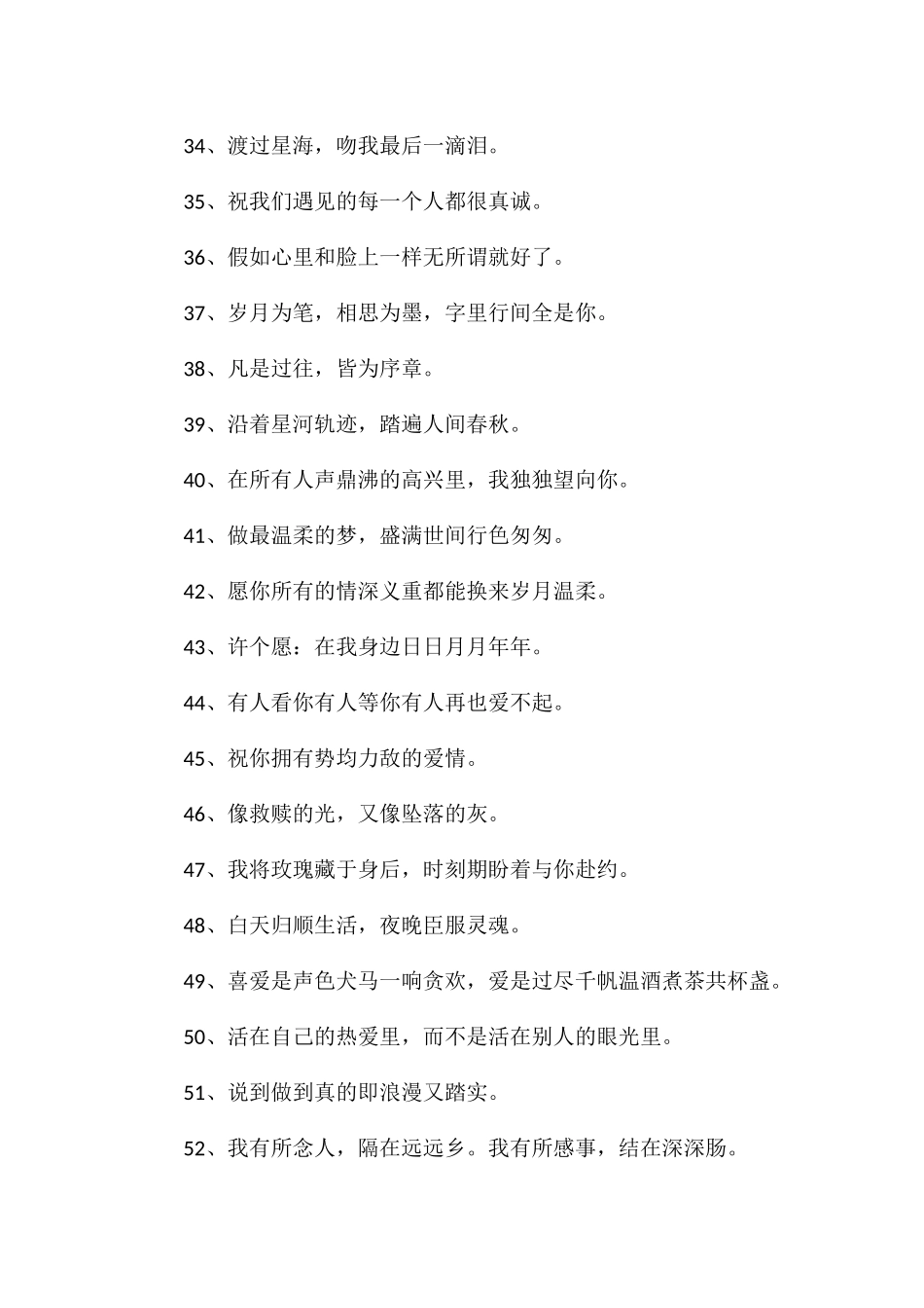 温柔的神仙文案短句温柔干净的短句文案_第3页