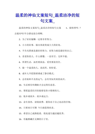 温柔的神仙文案短句温柔干净的短句文案