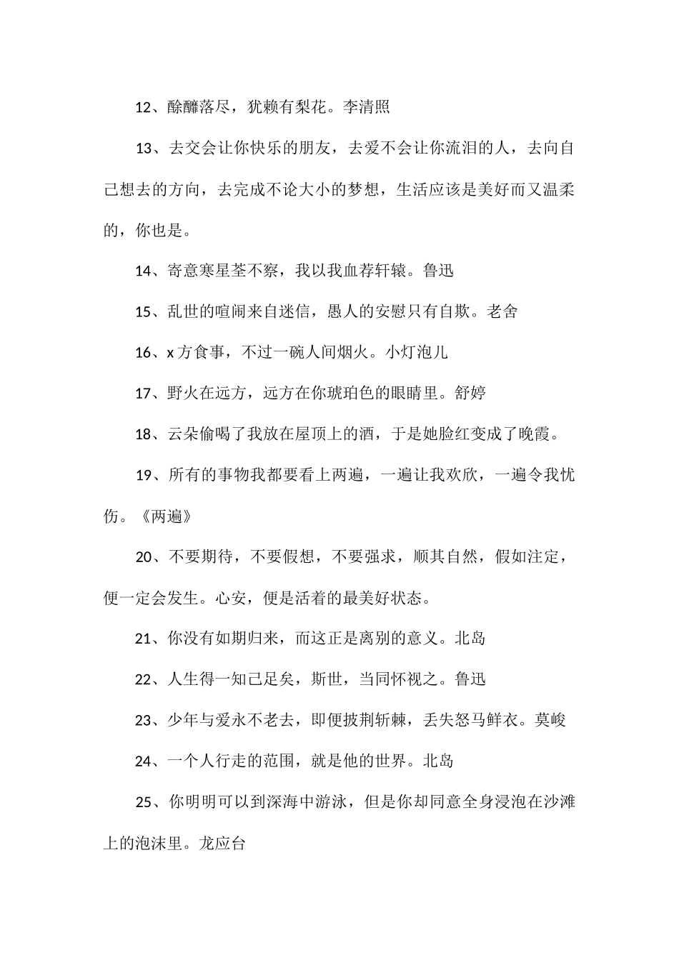 温柔且治愈宝藏文案适合仙女的宝藏句_第2页