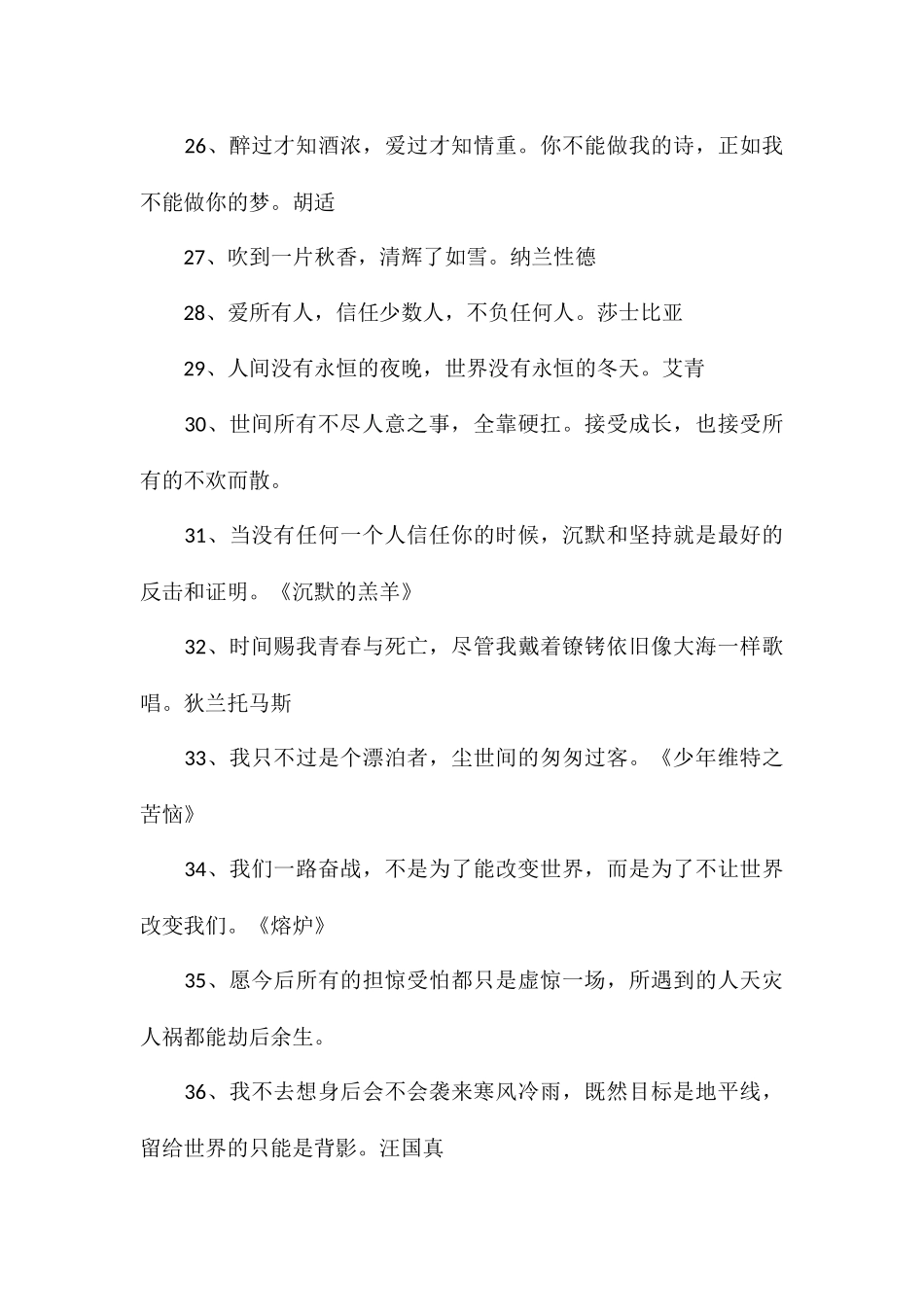 温柔且治愈宝藏文案适合仙女的宝藏句_第3页