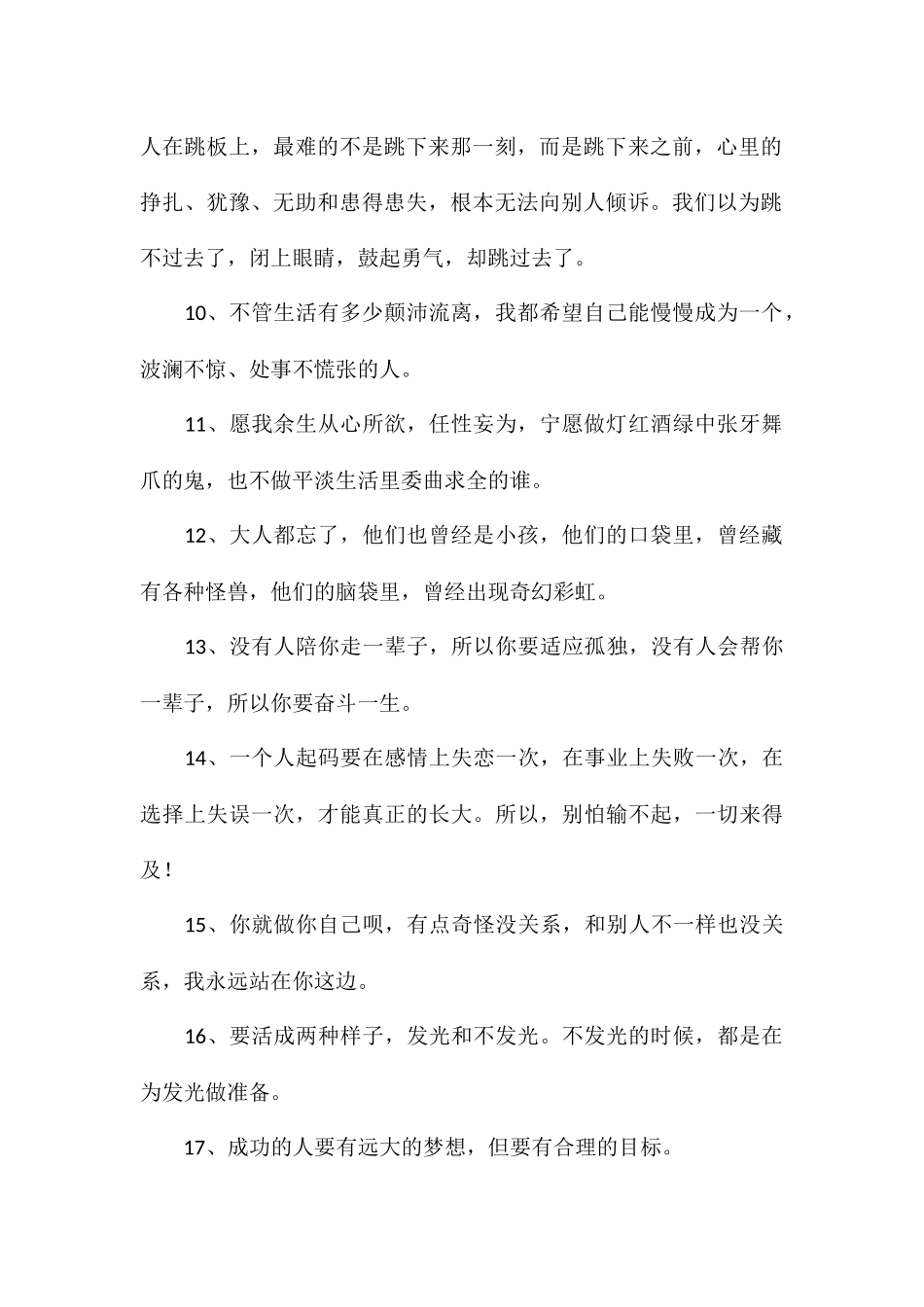 温柔阳光的文案短句阳光励志的心语_第2页