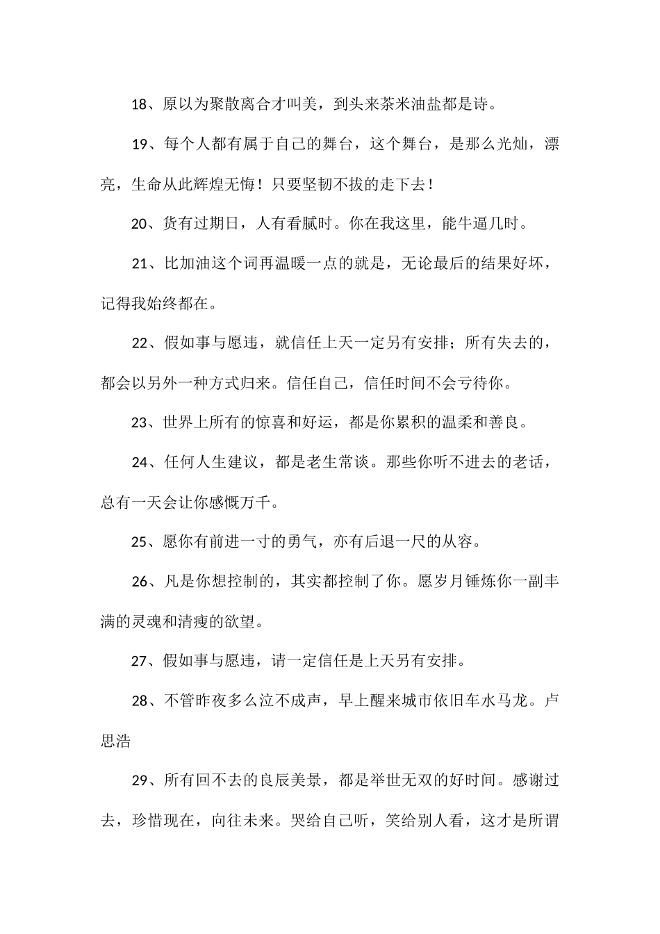 温柔阳光的文案短句阳光励志的心语_第3页